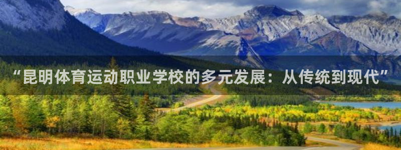 vsport体育官网下载平台假的吗是真的吗吗：“昆明