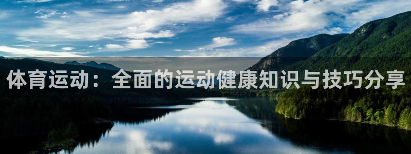  vsport体育平台app下载安装免费：体育运动：全面的运动
